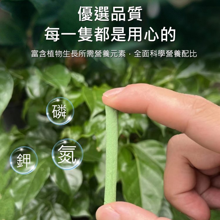 【懶人養花神器】植物緩釋營養棒,讓養植物更簡單。 【懶人養花神器】植物緩釋營養棒,讓養植物更簡單。