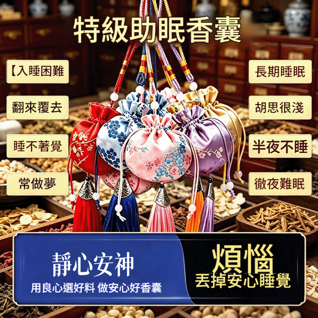 疏肝解鬱香囊安神助眠中藥香包中醫靜心改善睡眠香袋玫瑰花香薰包 古方助眠香囊 疏肝解鬱香囊安神助眠中藥香包中醫靜心改善睡眠香袋玫瑰花香薰包 古方助眠香囊